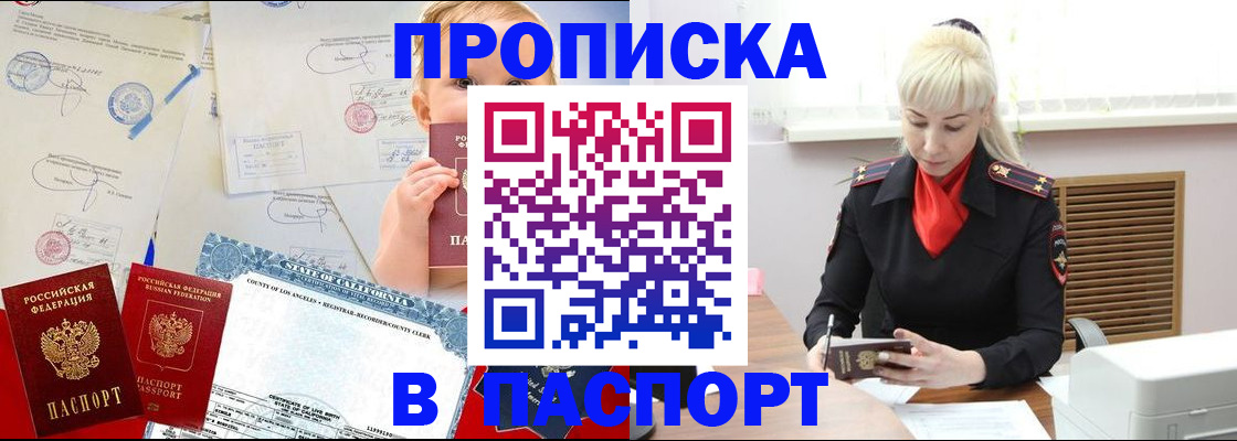 прописка от собственника в Нововоронеже