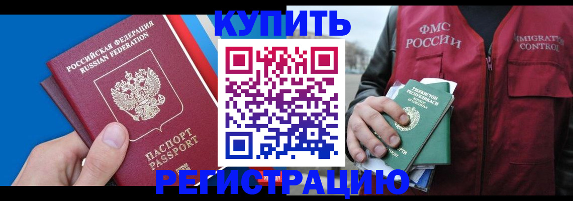 временная регистрация в квартире в Нововоронеже