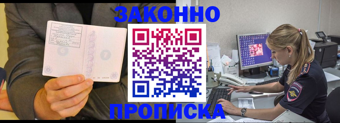 прописка в квартире в Нововоронеже