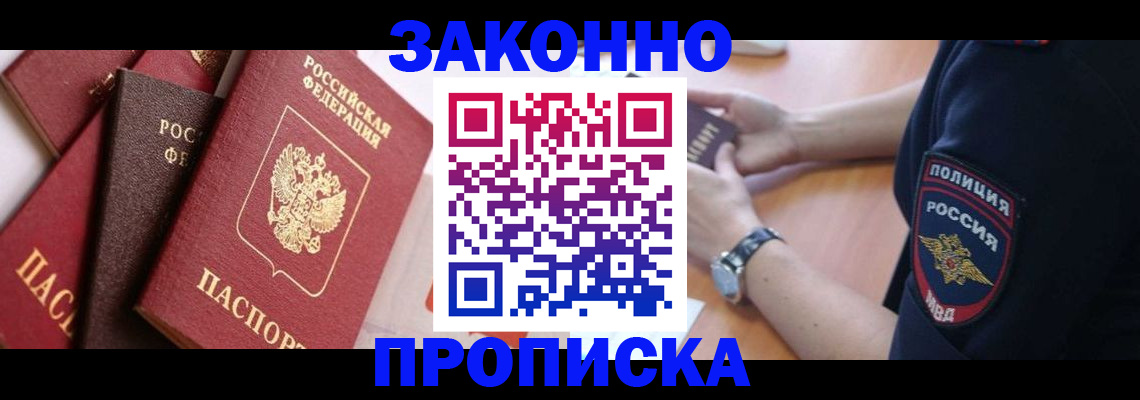 временная регистрация для всех в Нововоронеже